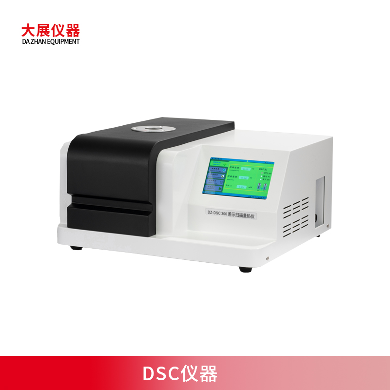 DSC儀器測什麽？